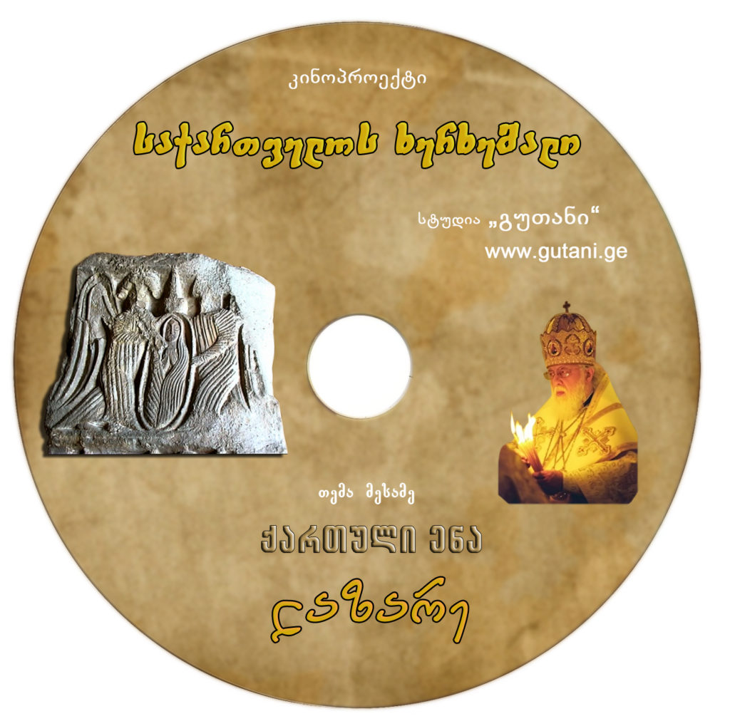 გულის ენა – 6. კაენის შური