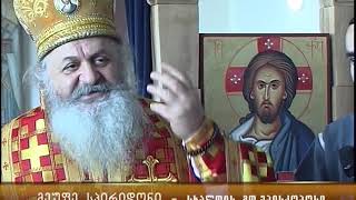 ეთიკა – 30. ეკლესიური წესრიგი